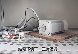 低溫電機和普通電機區別
